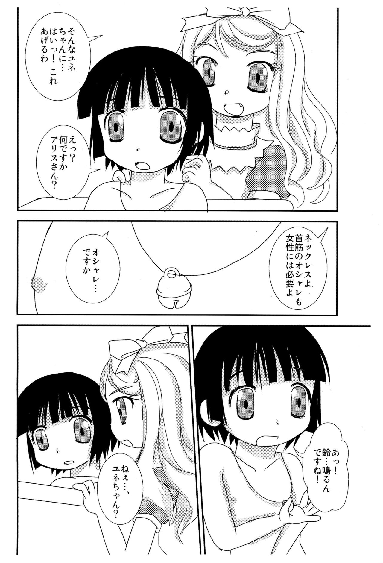 Yune Asobi page 6 full