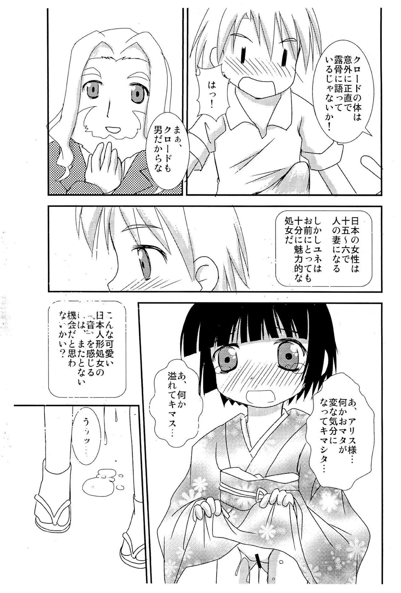 Yune Asobi page 9 full