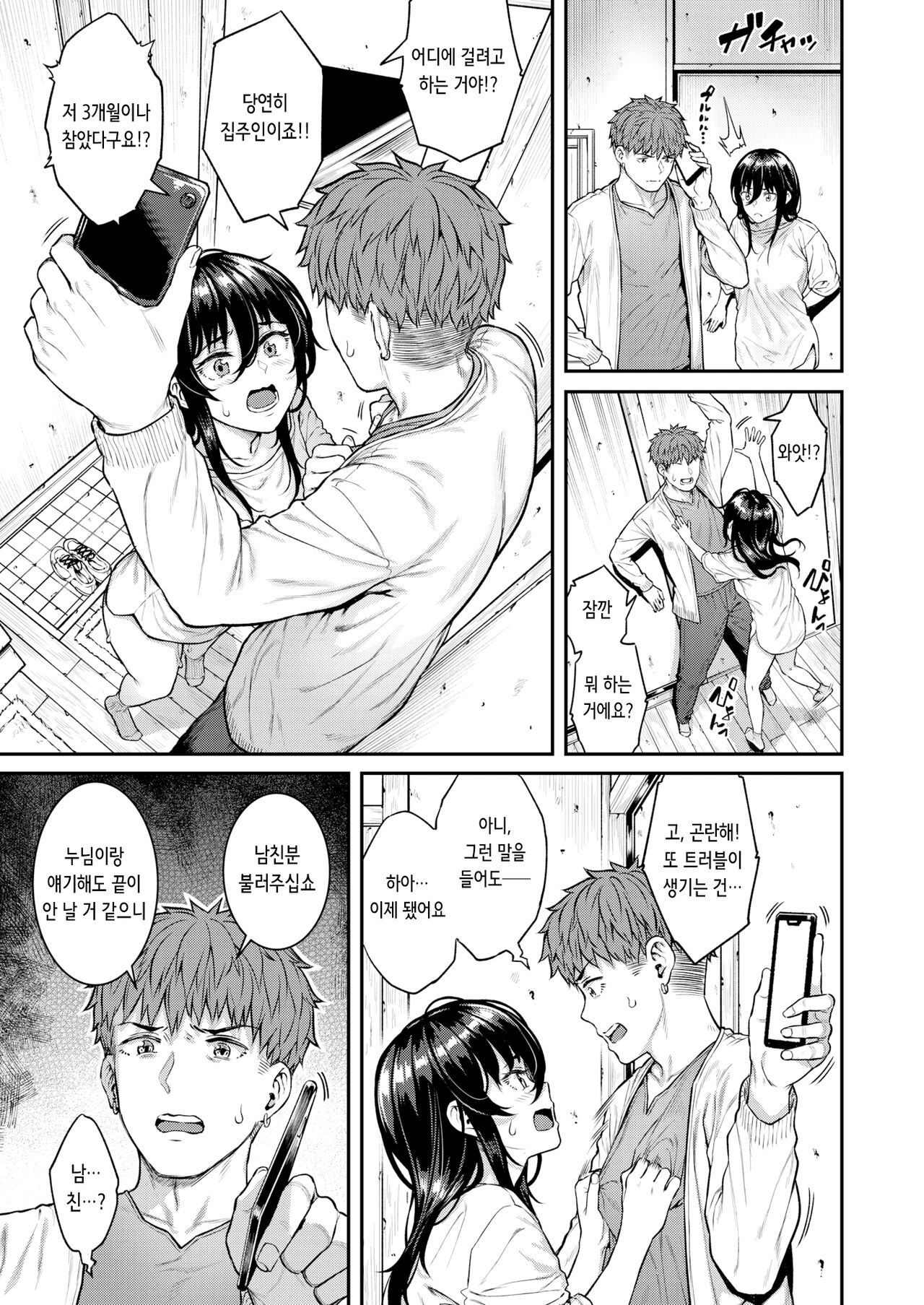 Estrus page 5 full