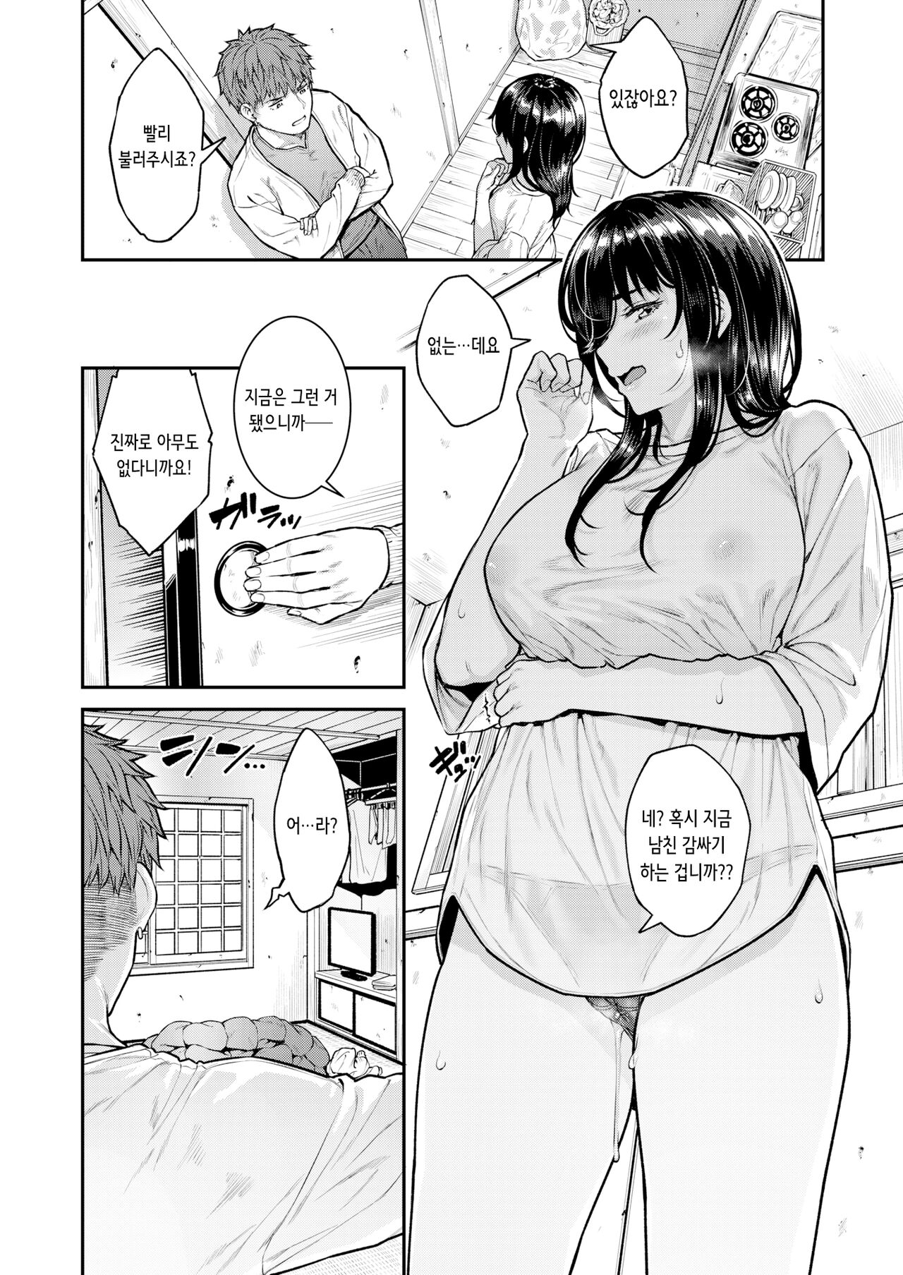 Estrus page 6 full