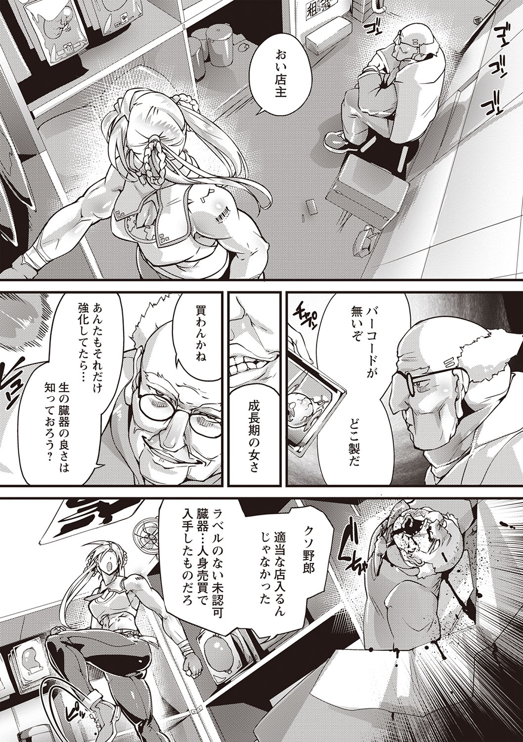 COMIC Necrosis Vol. 25 page 5 full