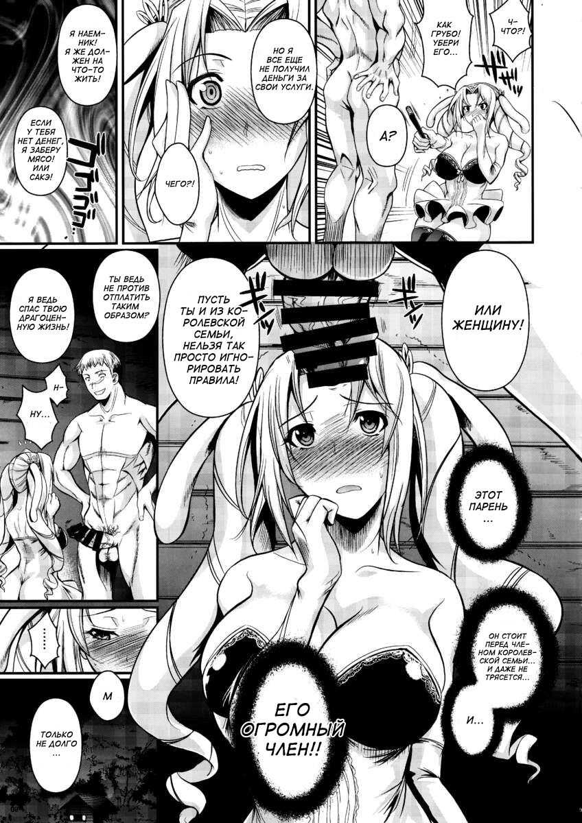 Tatta Hitori no Youheidan 2 | Отряд наемников из одного человека 2 page 10 full