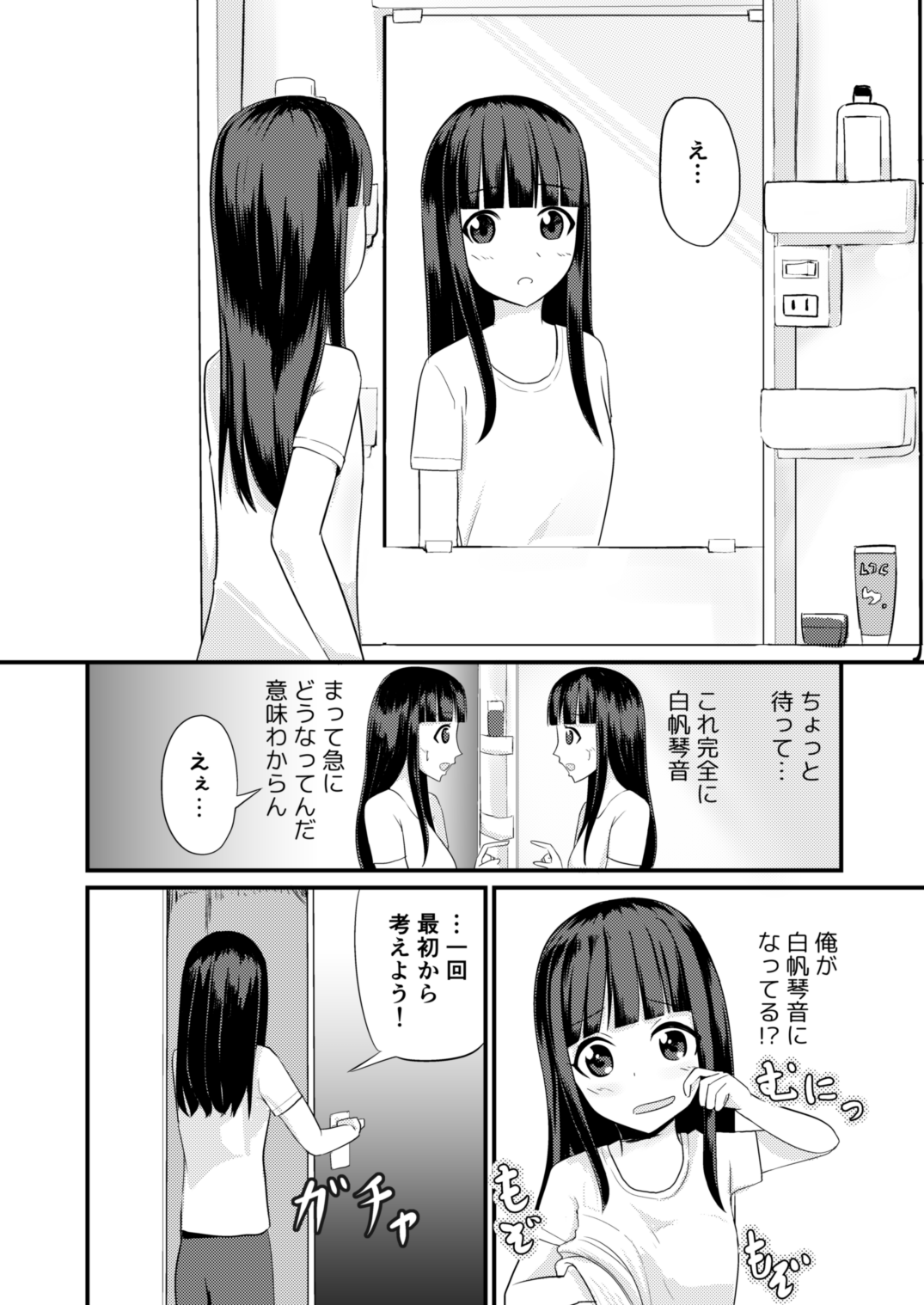 Genjitsu Kaihen no Chikara o Te ni Ireta! page 2 full