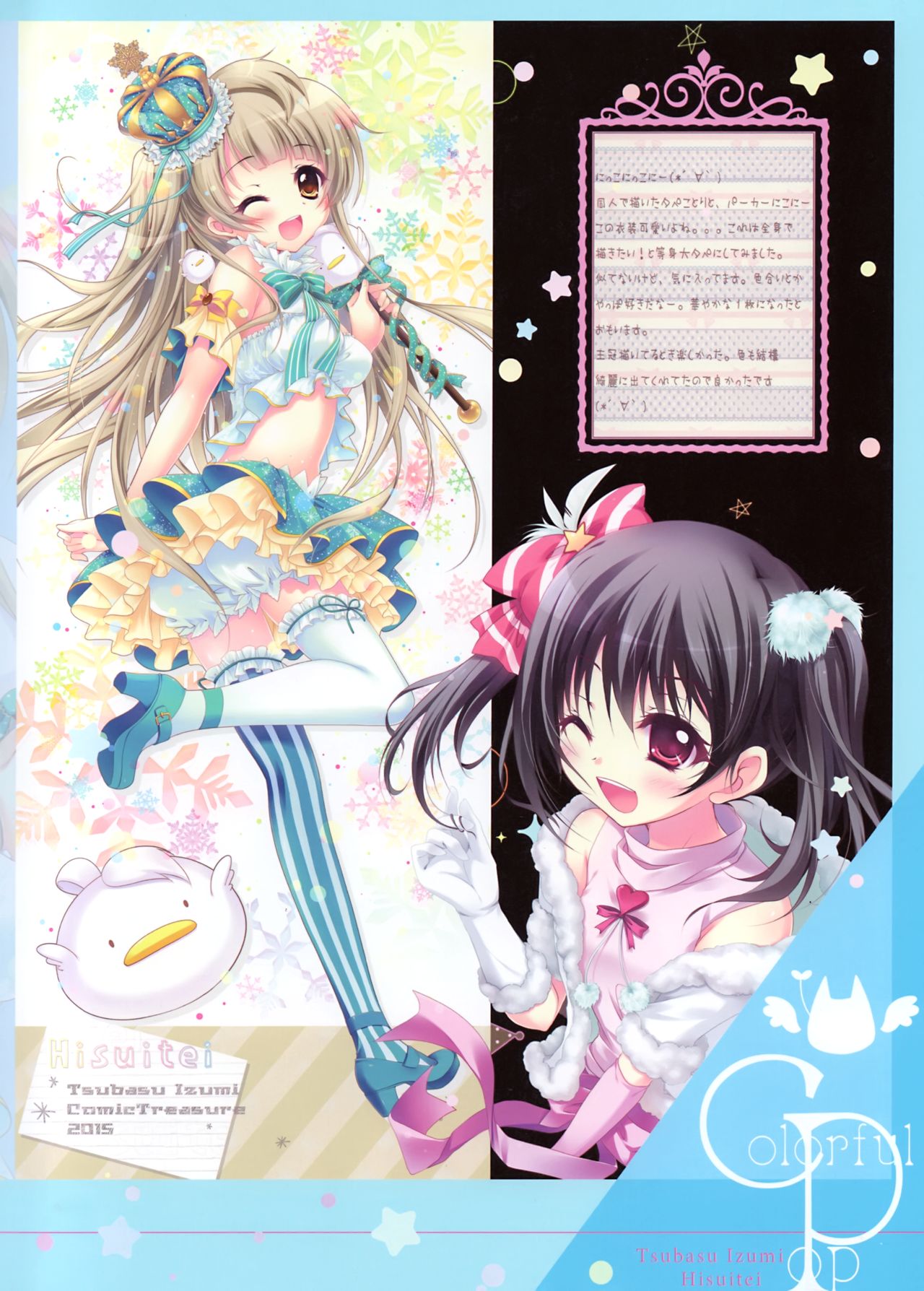 Colorful Pop 17 page 3 full