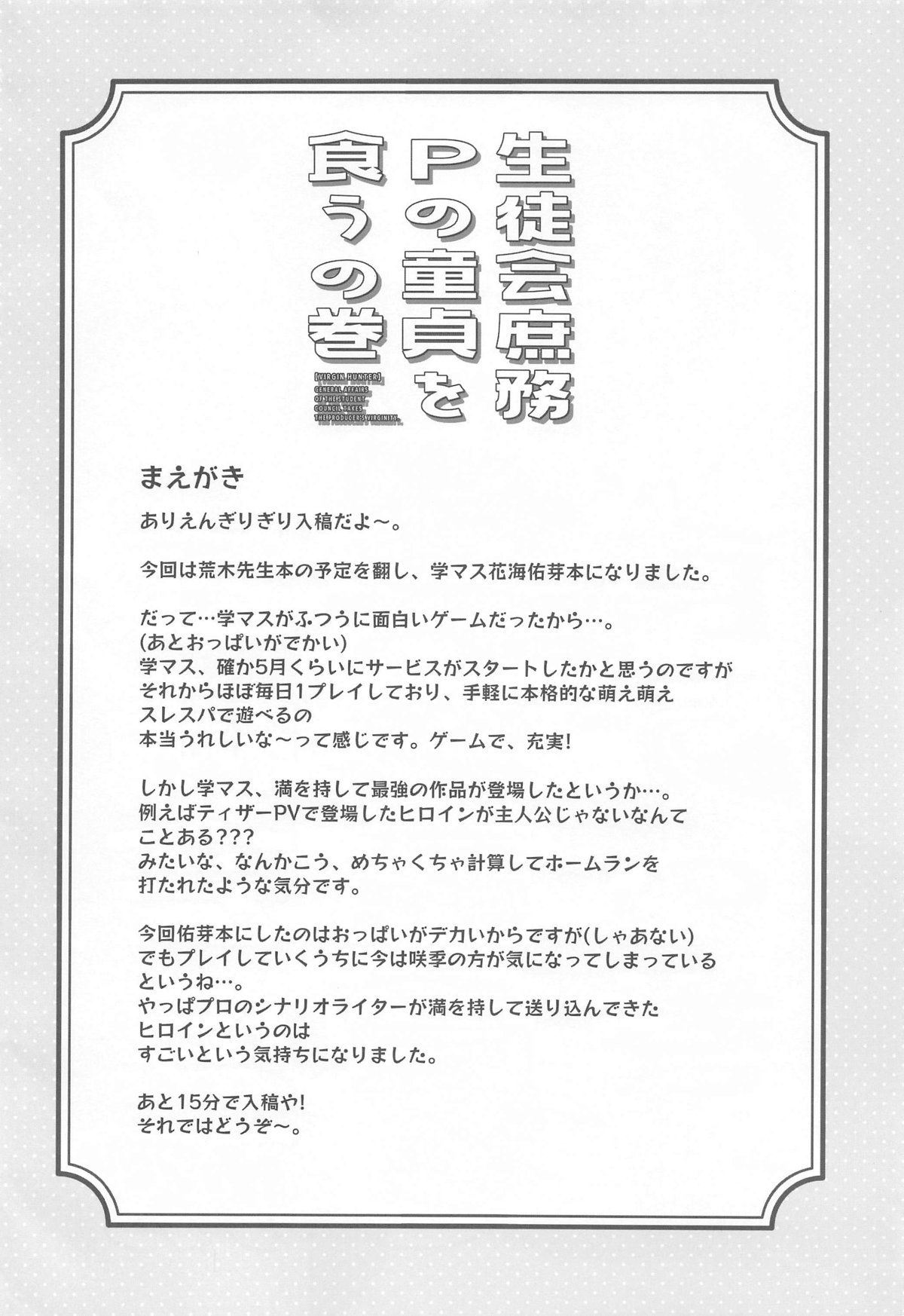 Seitokai  Shomu P no Doutei  o Kuu no Maki - General Affairs of the Student Council Takes the Producers Virginity. page 3 full