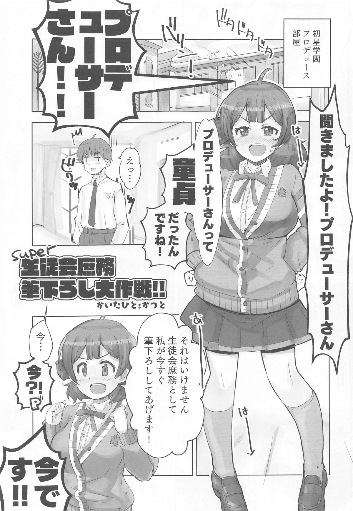 Seitokai  Shomu P no Doutei  o Kuu no Maki - General Affairs of the Student Council Takes the Producers Virginity. page 4 full