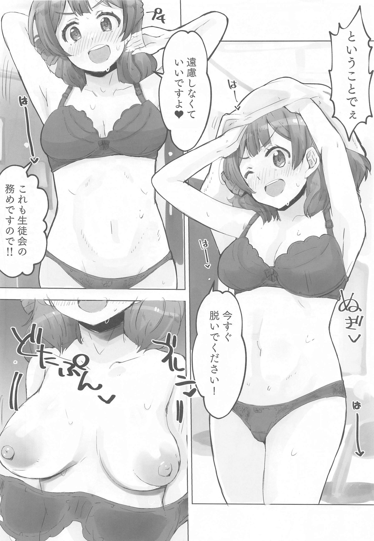 Seitokai  Shomu P no Doutei  o Kuu no Maki - General Affairs of the Student Council Takes the Producers Virginity. page 5 full