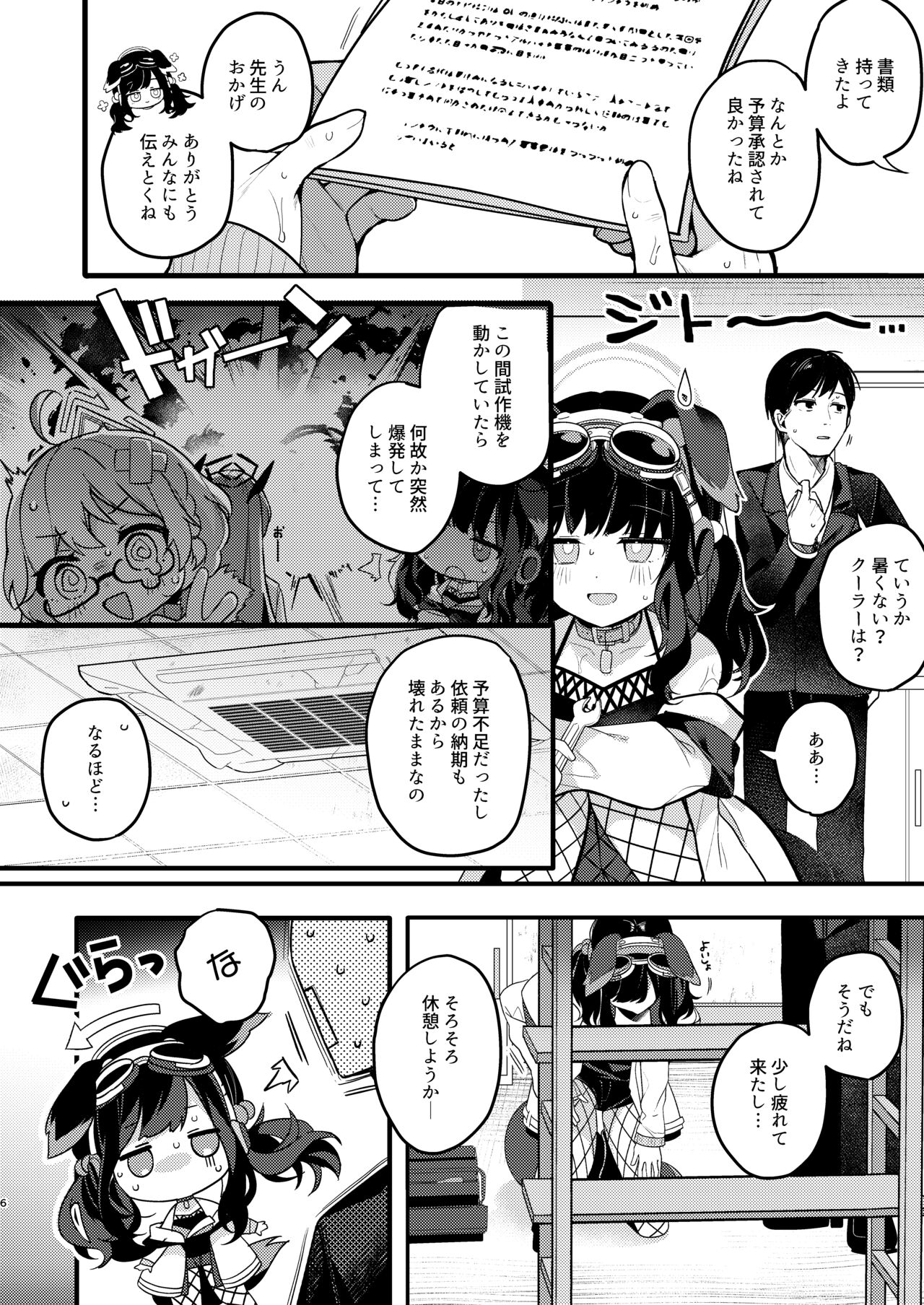 Nekoduka Hibiki ha Kyou mo Kotowarenai page 6 full