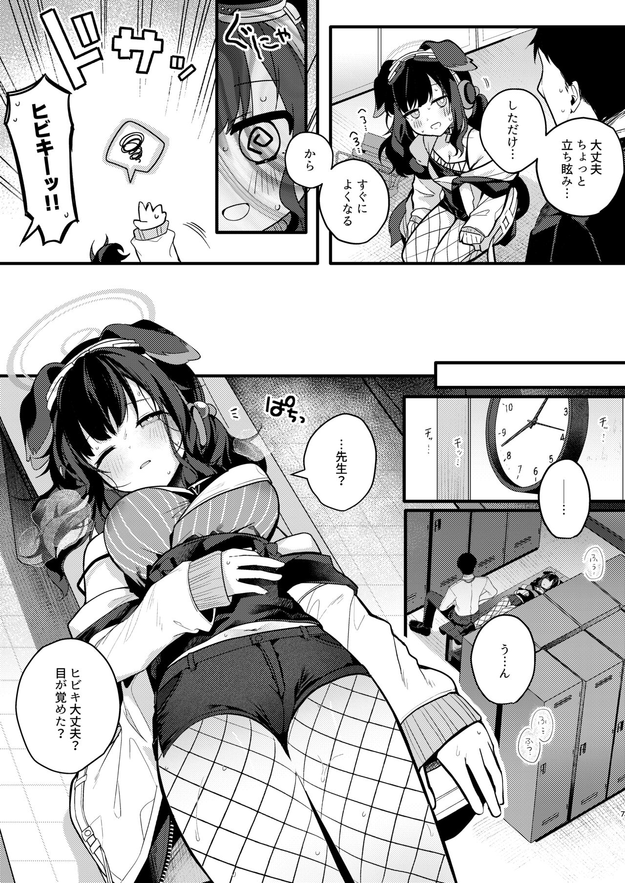 Nekoduka Hibiki ha Kyou mo Kotowarenai page 7 full