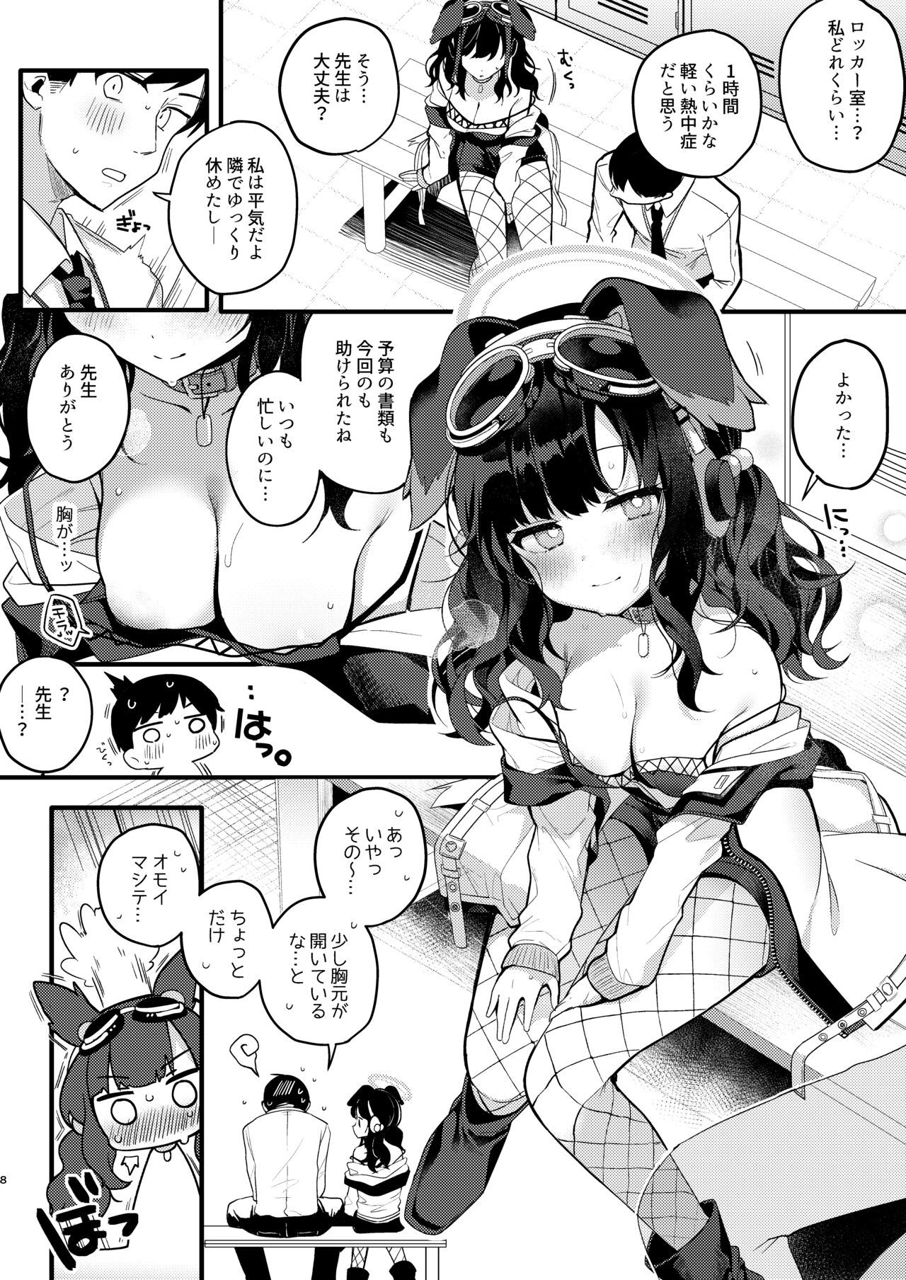 Nekoduka Hibiki ha Kyou mo Kotowarenai page 8 full