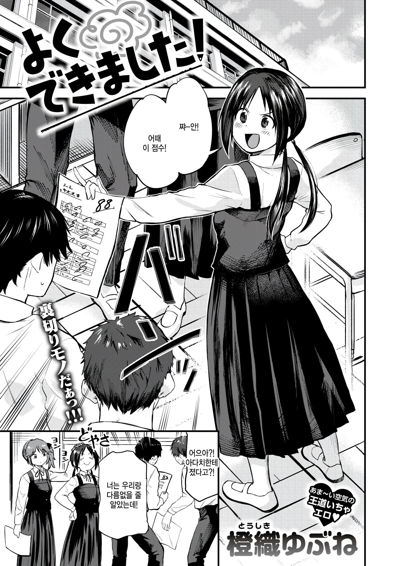 Yoku dekimashita! page 1 full