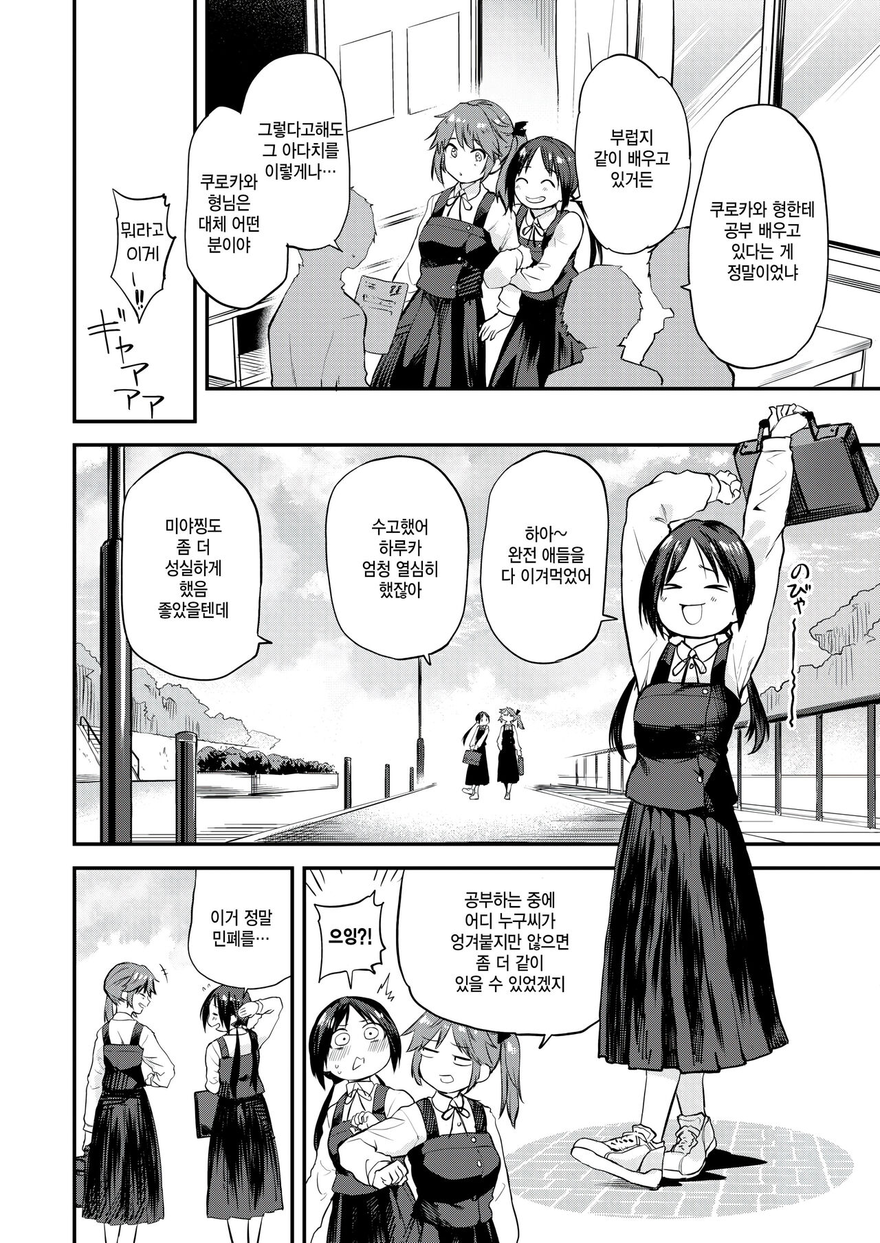 Yoku dekimashita! page 2 full