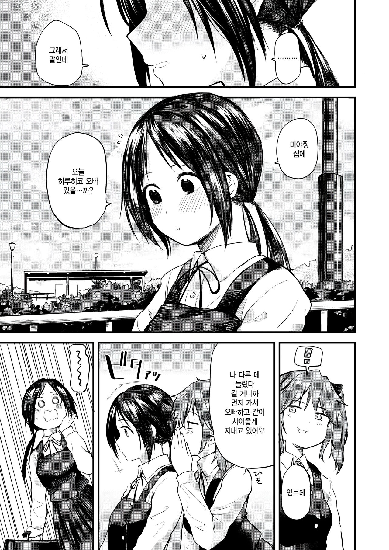 Yoku dekimashita! page 3 full