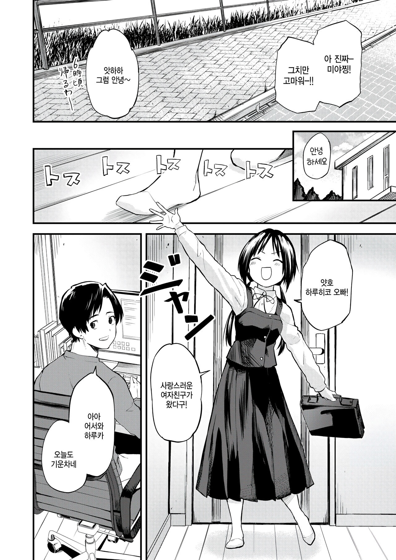 Yoku dekimashita! page 4 full