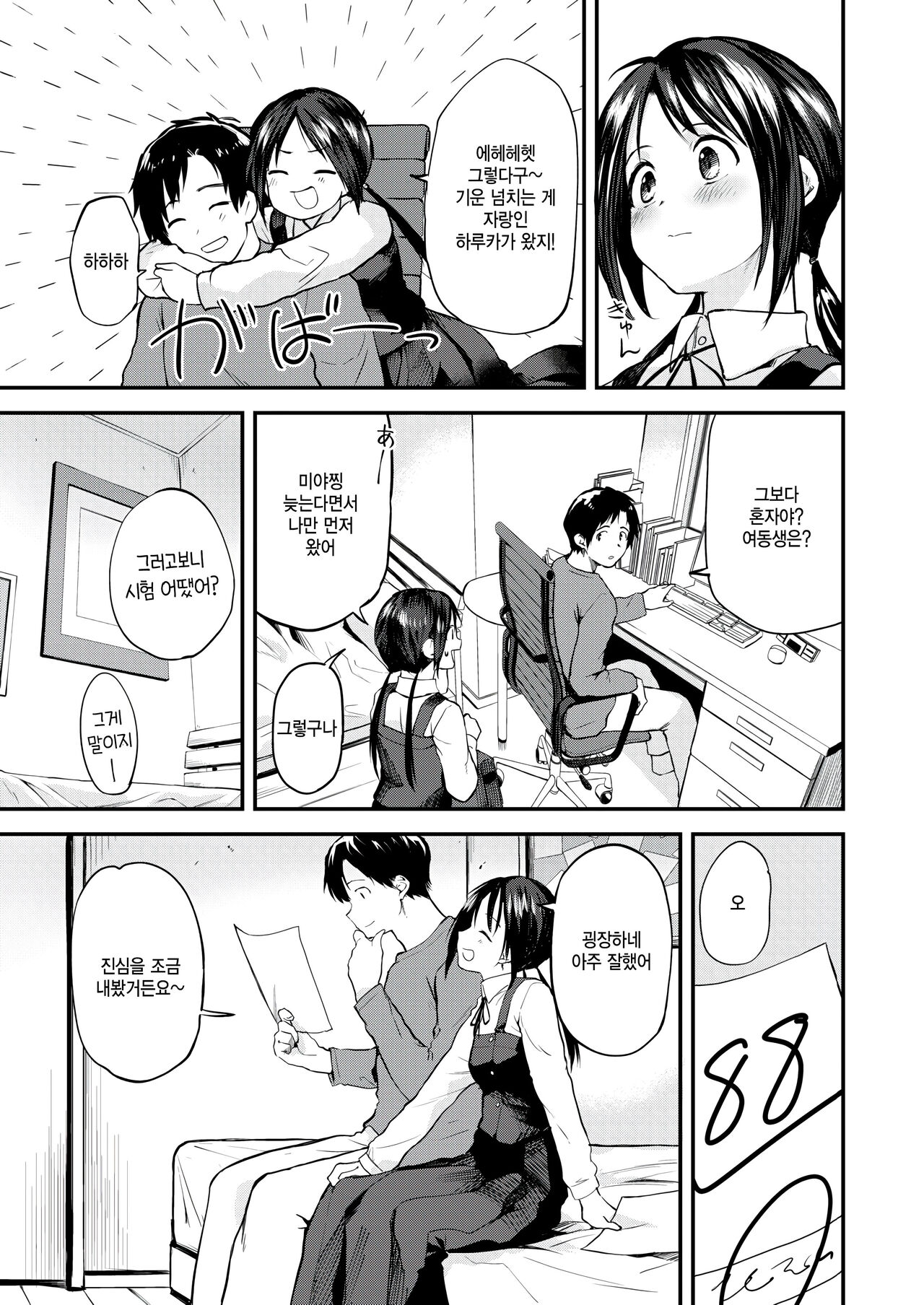 Yoku dekimashita! page 5 full