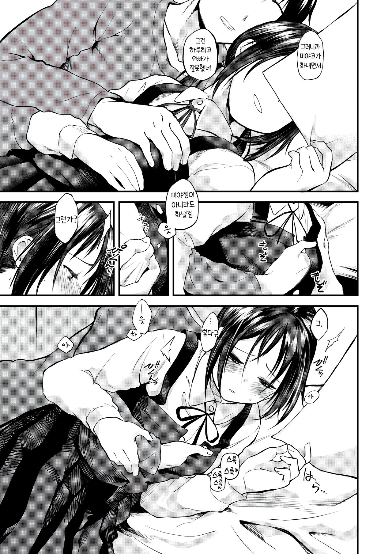 Yoku dekimashita! page 9 full