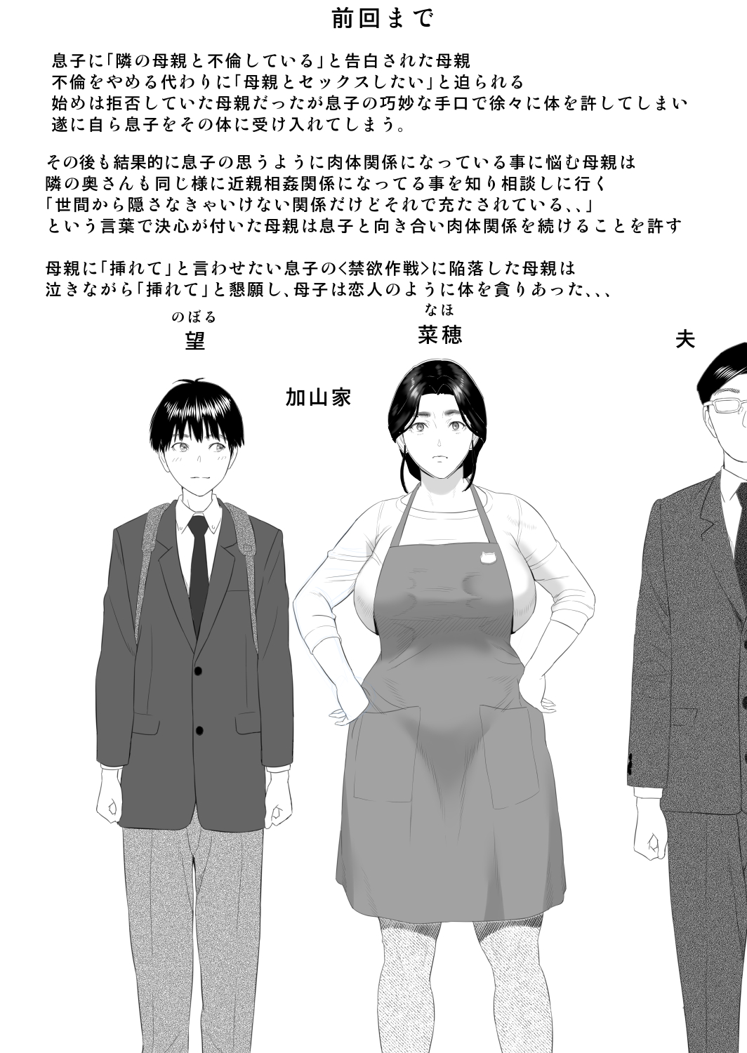 Boku ga Okaa-san to Konna Koto ni Nacchau Hanashi 8 Numa Hen page 2 full