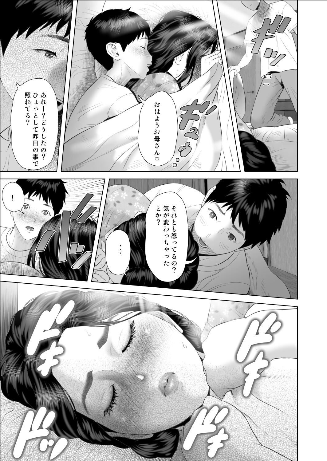 Boku ga Okaa-san to Konna Koto ni Nacchau Hanashi 8 Numa Hen page 5 full