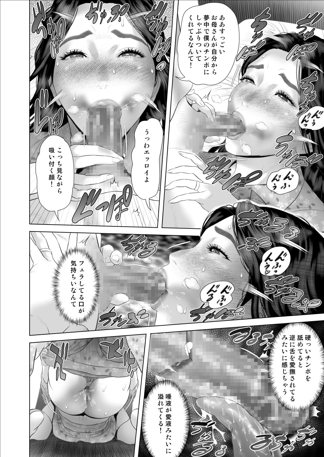 Boku ga Okaa-san to Konna Koto ni Nacchau Hanashi 8 Numa Hen page 8 full