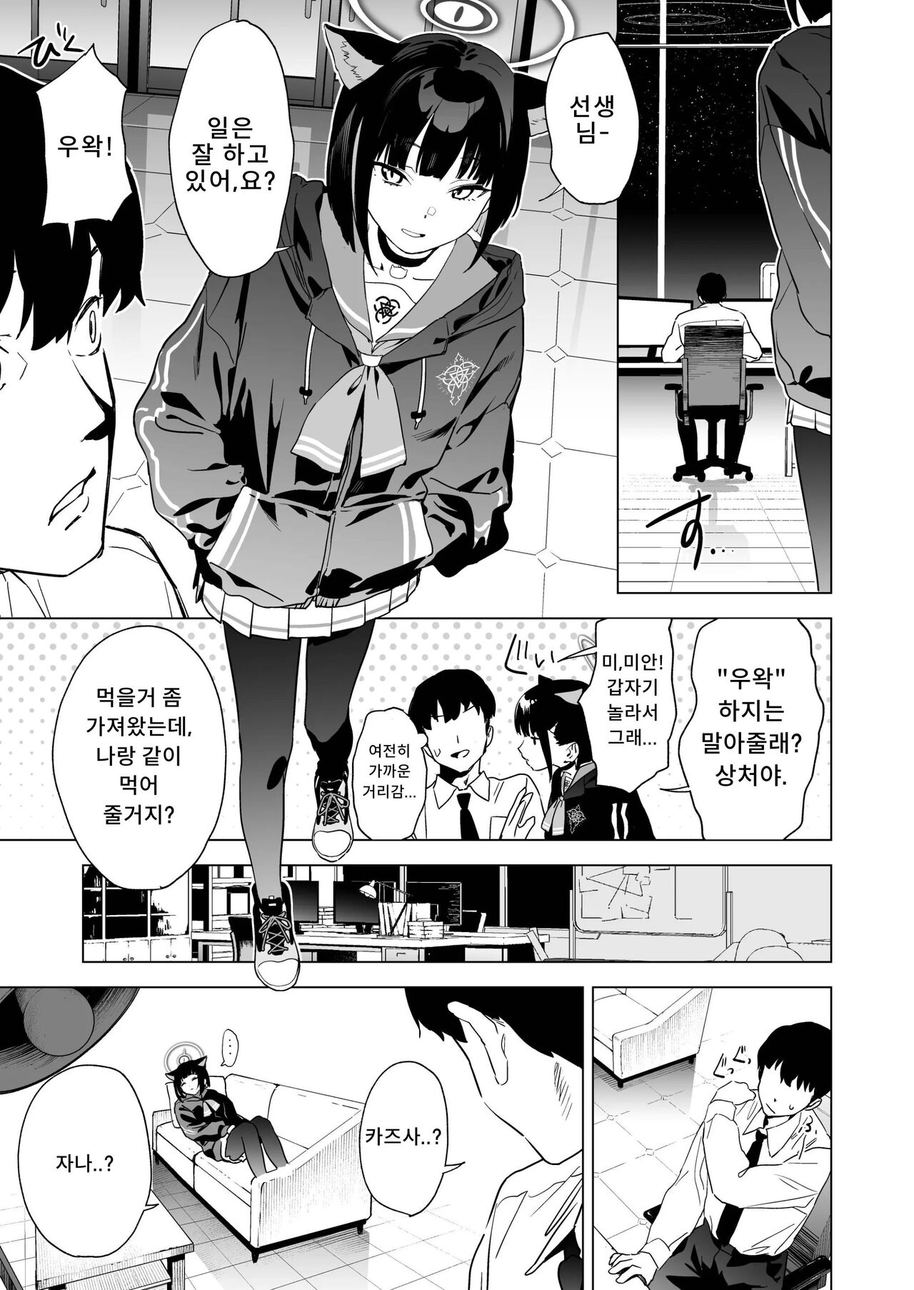 Mesuneko Toiki | 암묘 한숨 page 2 full