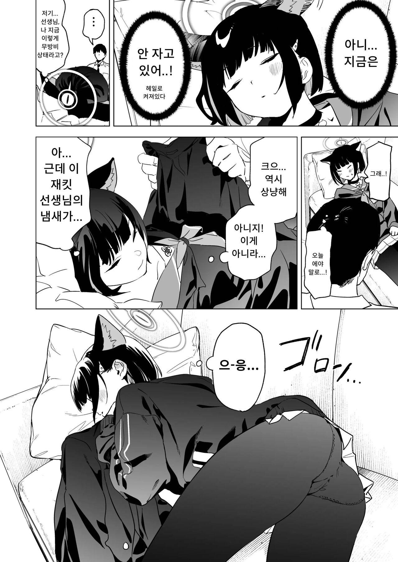 Mesuneko Toiki | 암묘 한숨 page 3 full