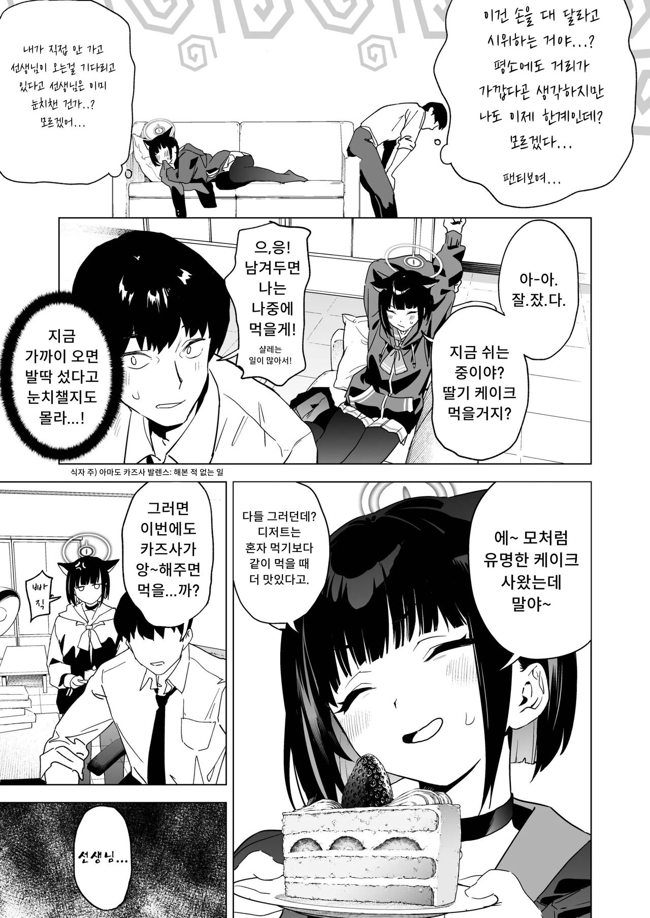 Mesuneko Toiki | 암묘 한숨 page 4 full