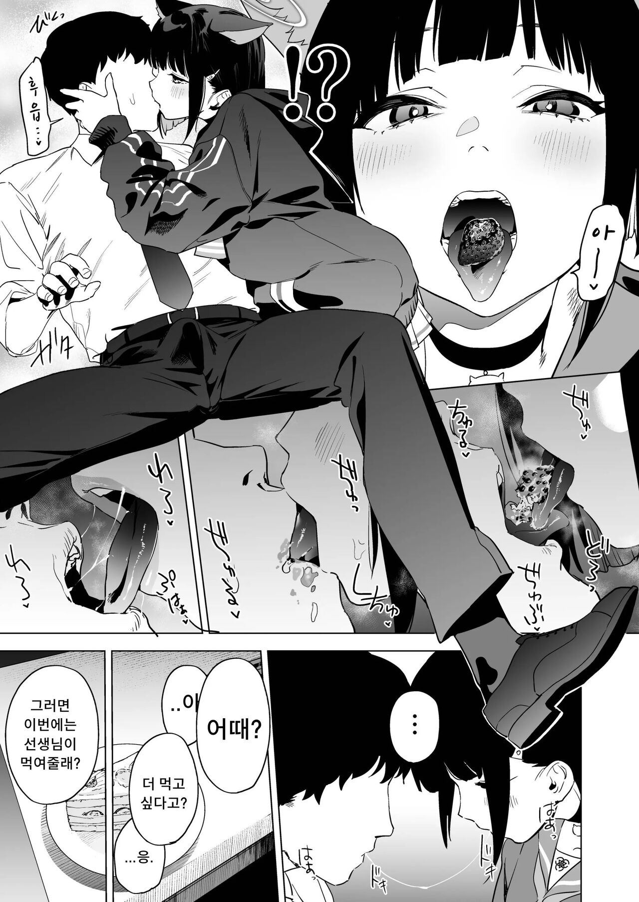 Mesuneko Toiki | 암묘 한숨 page 6 full