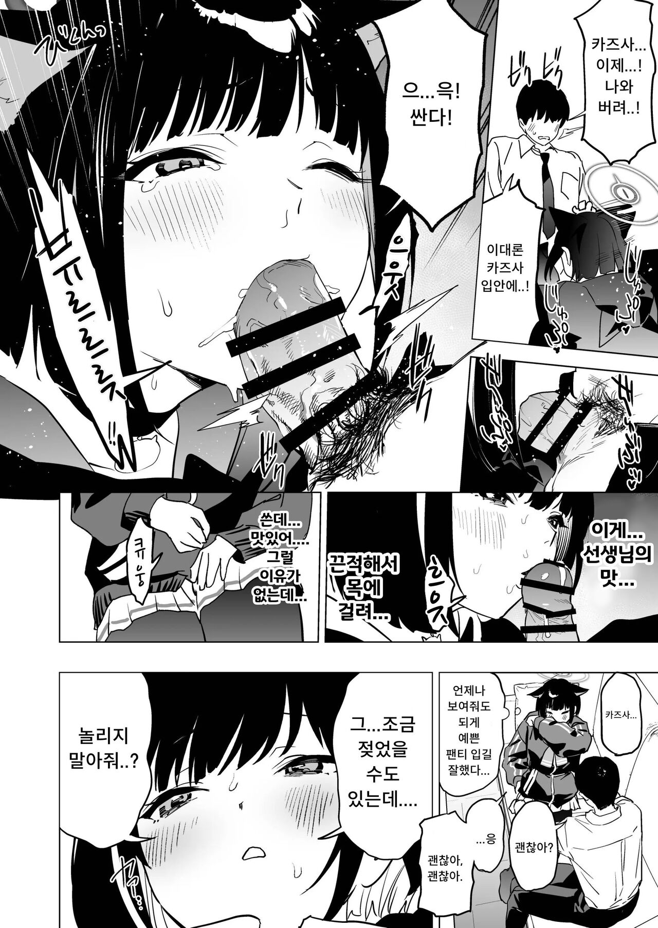 Mesuneko Toiki | 암묘 한숨 page 9 full