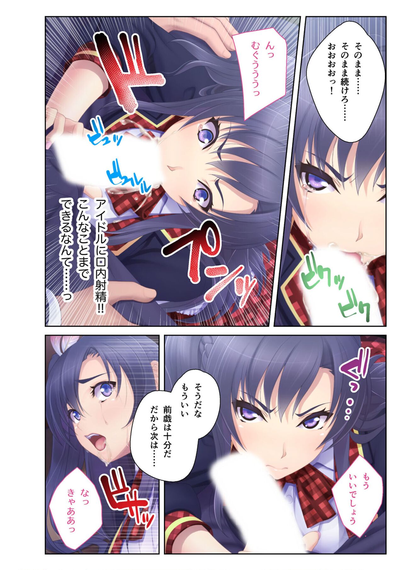 絶頂天国vol36 ～美女アイドルを目の前にしたら枯れ果てるまで種付け一択～【シチュコレ！シリーズ】 page 10 full