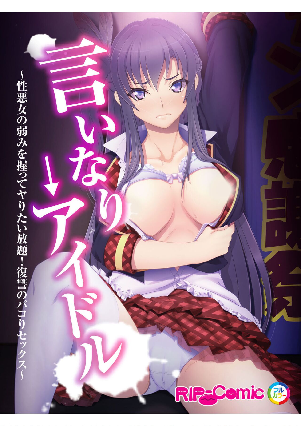絶頂天国vol36 ～美女アイドルを目の前にしたら枯れ果てるまで種付け一択～【シチュコレ！シリーズ】 page 2 full