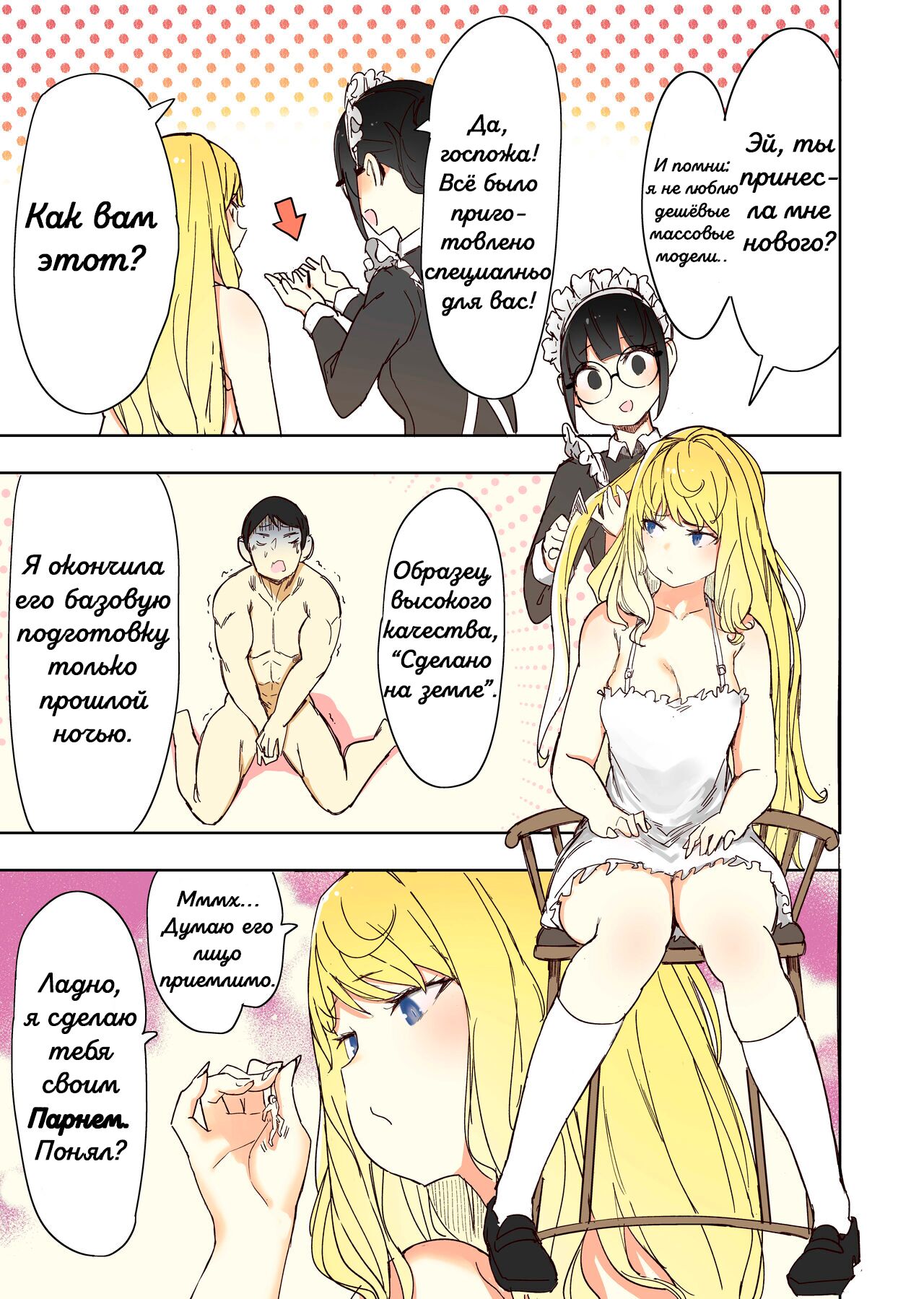A new boyfriend | Новый парень page 1 full