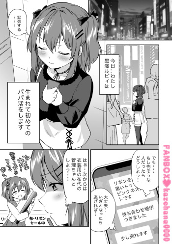 P活ルビィちゃん cover