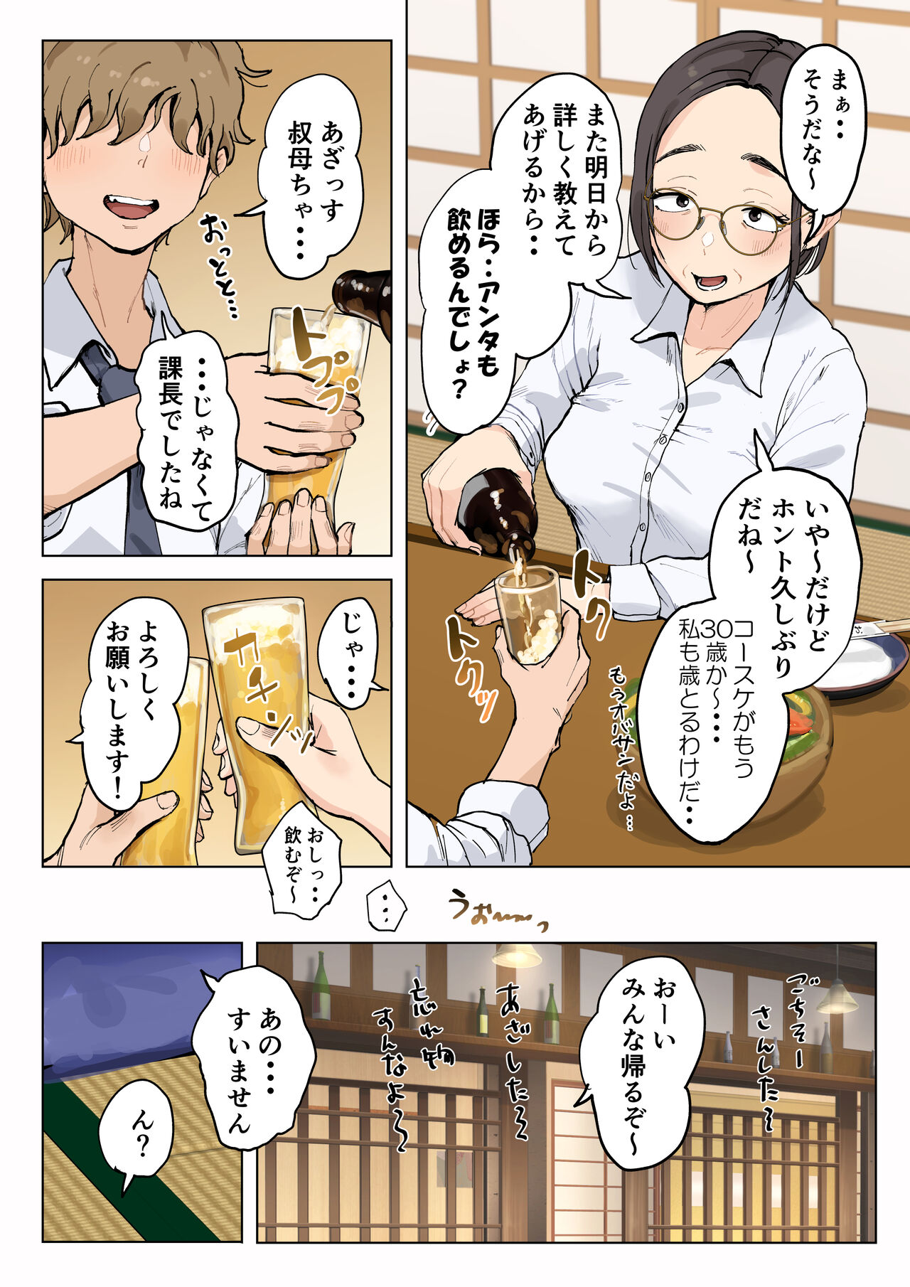 Jukujo no obasan ni kawaī o renko shi chau yabai oi-kko no hanashi page 5 full