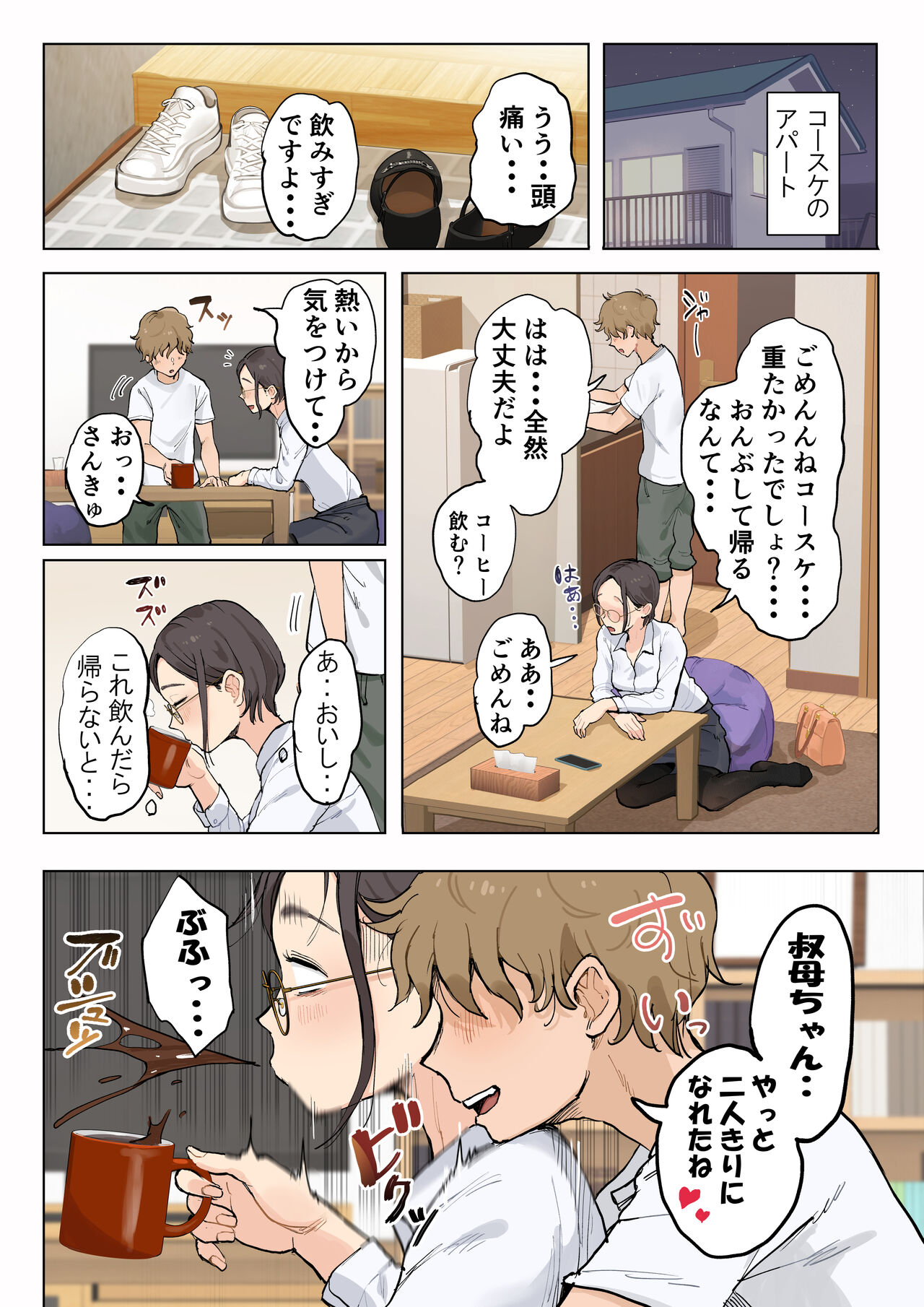 Jukujo no obasan ni kawaī o renko shi chau yabai oi-kko no hanashi page 7 full
