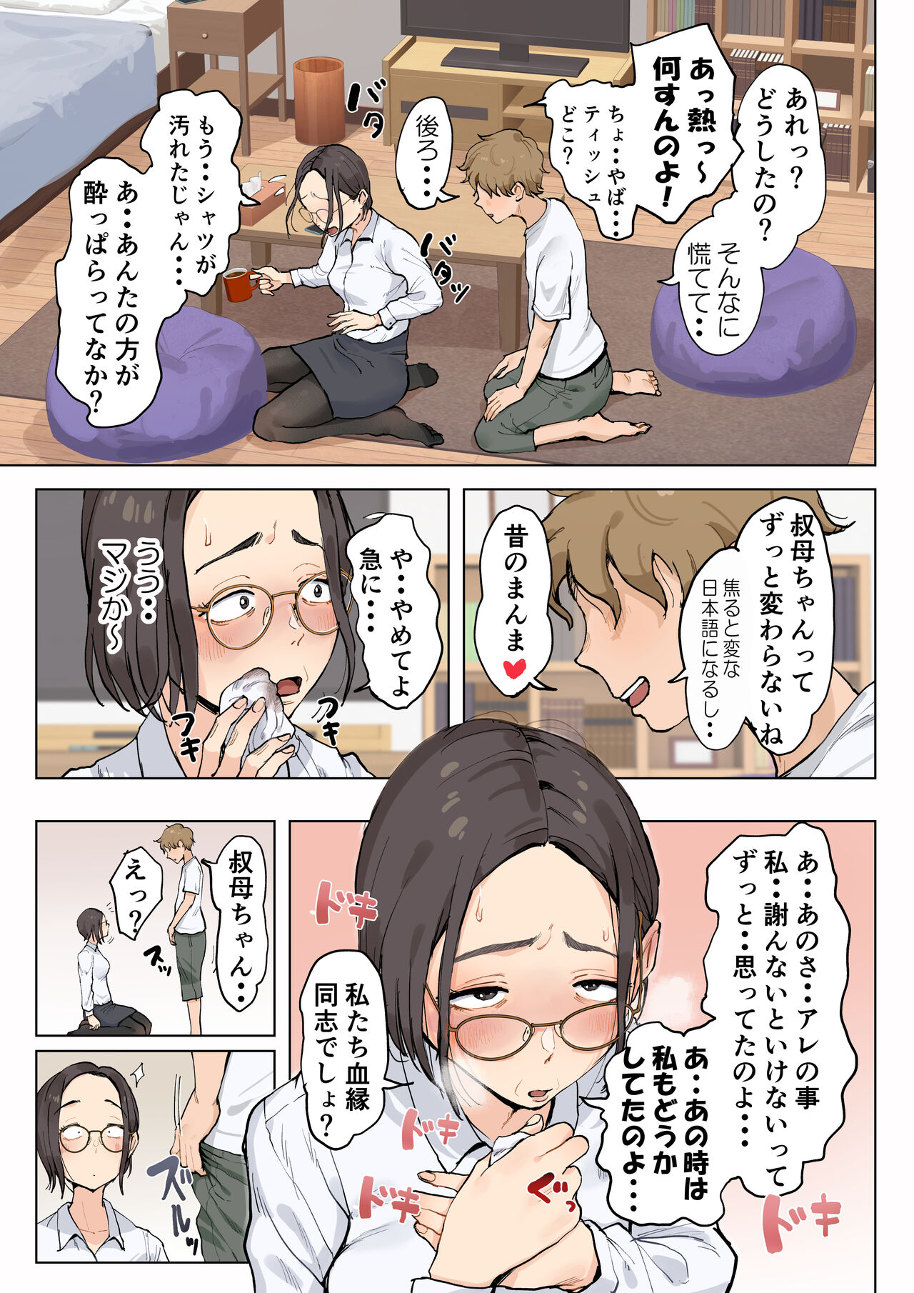 Jukujo no obasan ni kawaī o renko shi chau yabai oi-kko no hanashi page 8 full