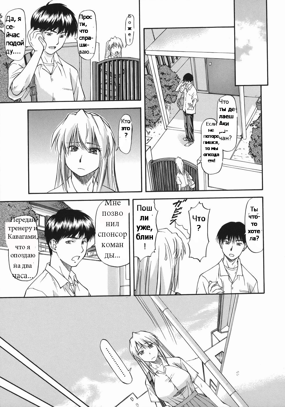 Offside Girl Ch.3 page 10 full
