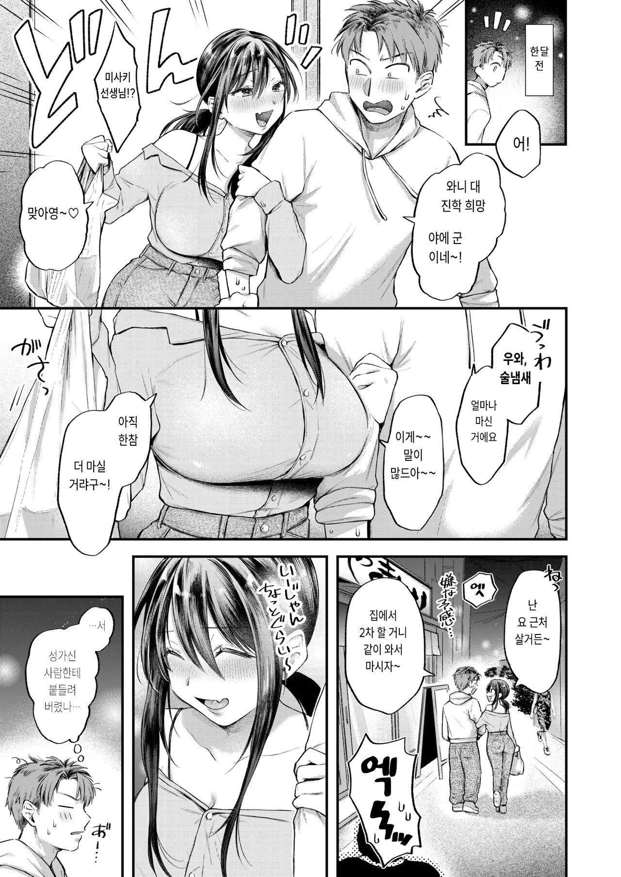 Ijimete Hoshiikara page 3 full