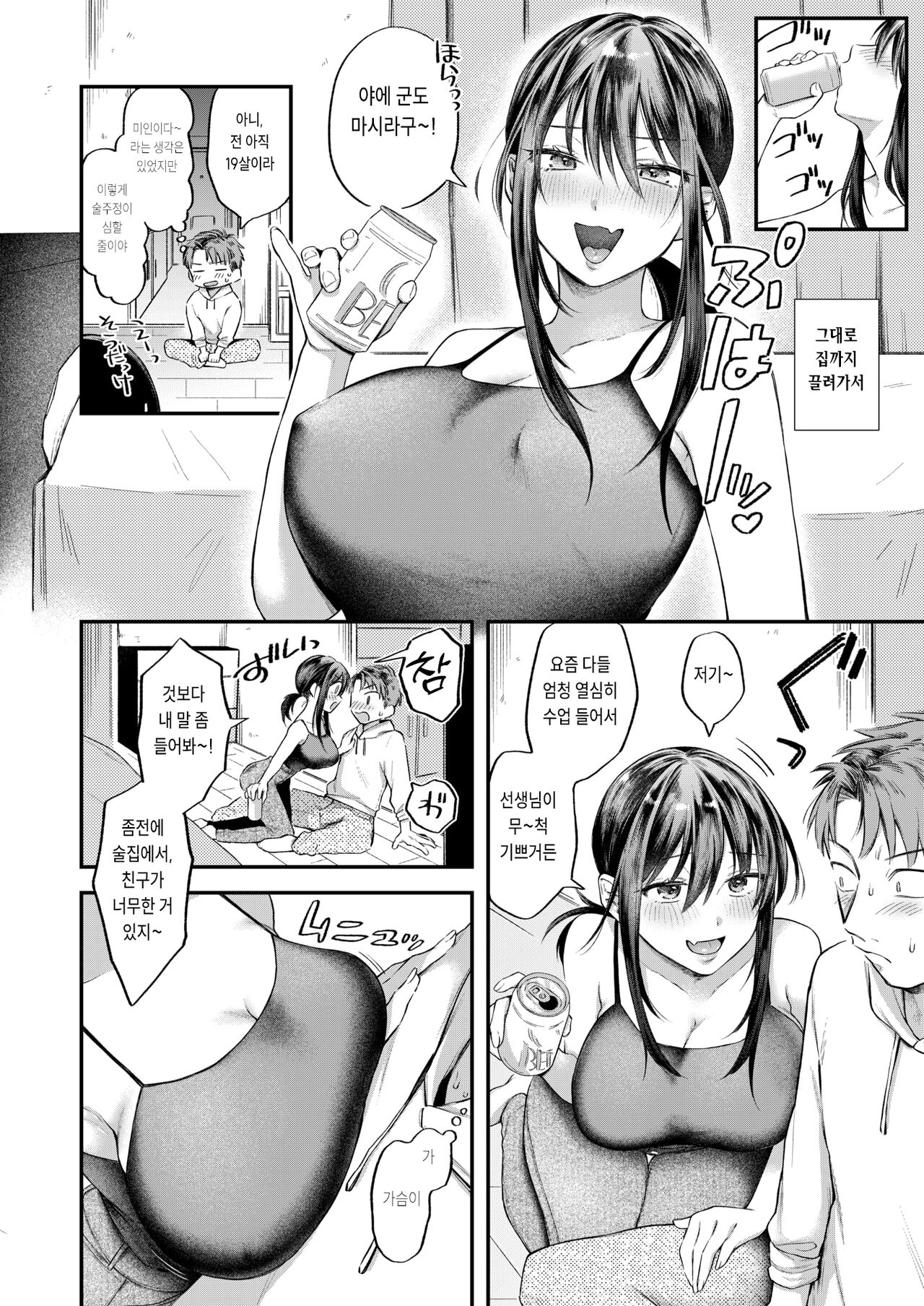 Ijimete Hoshiikara page 4 full