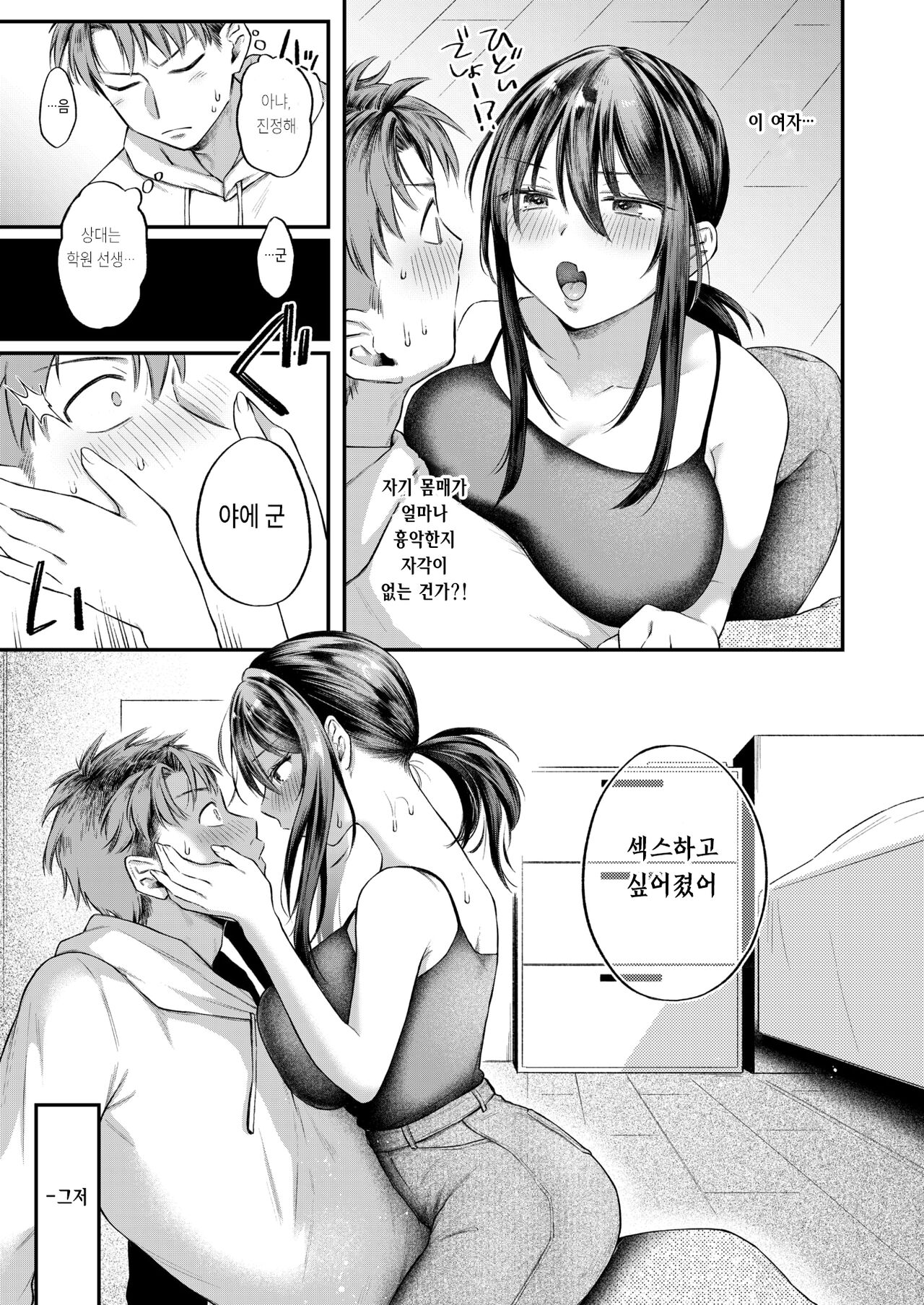 Ijimete Hoshiikara page 5 full