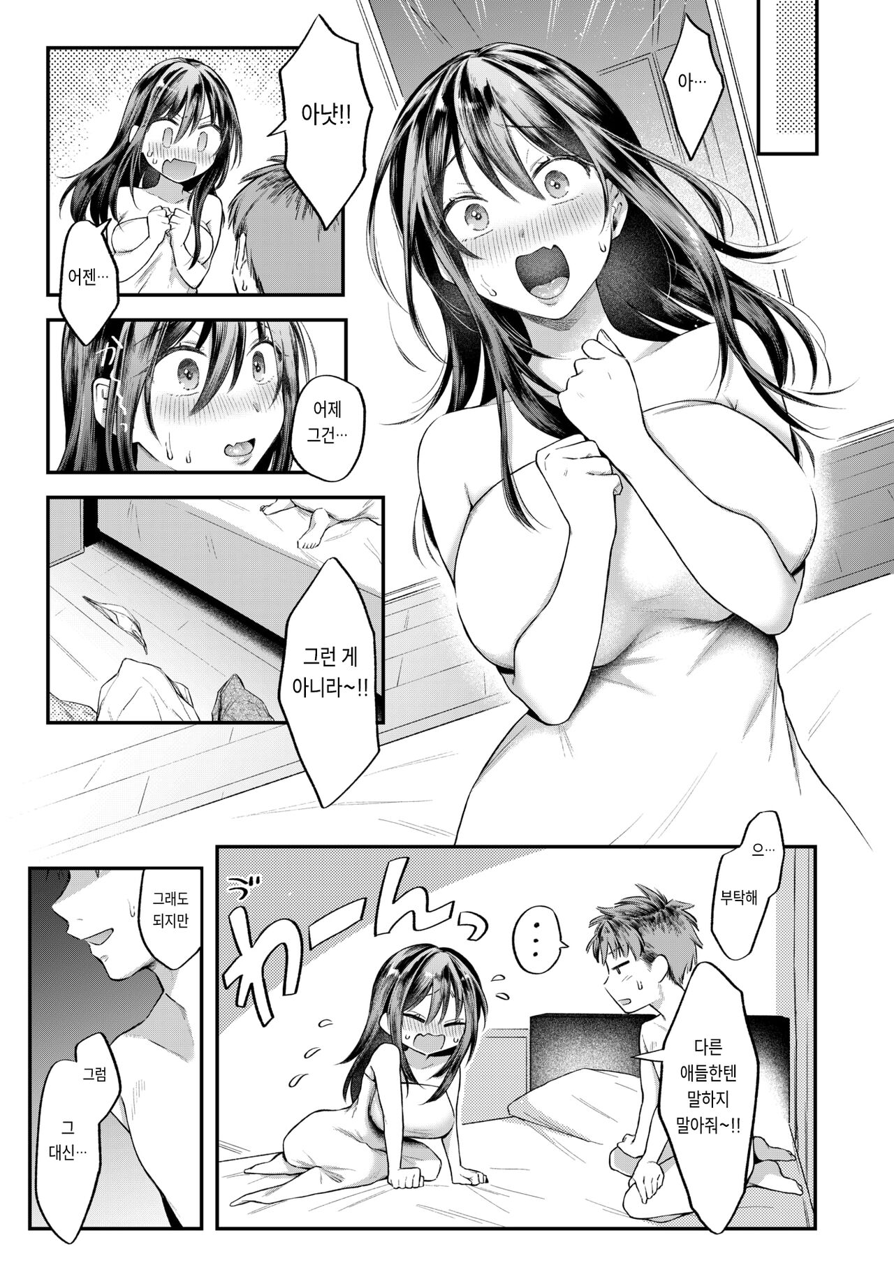 Ijimete Hoshiikara page 7 full