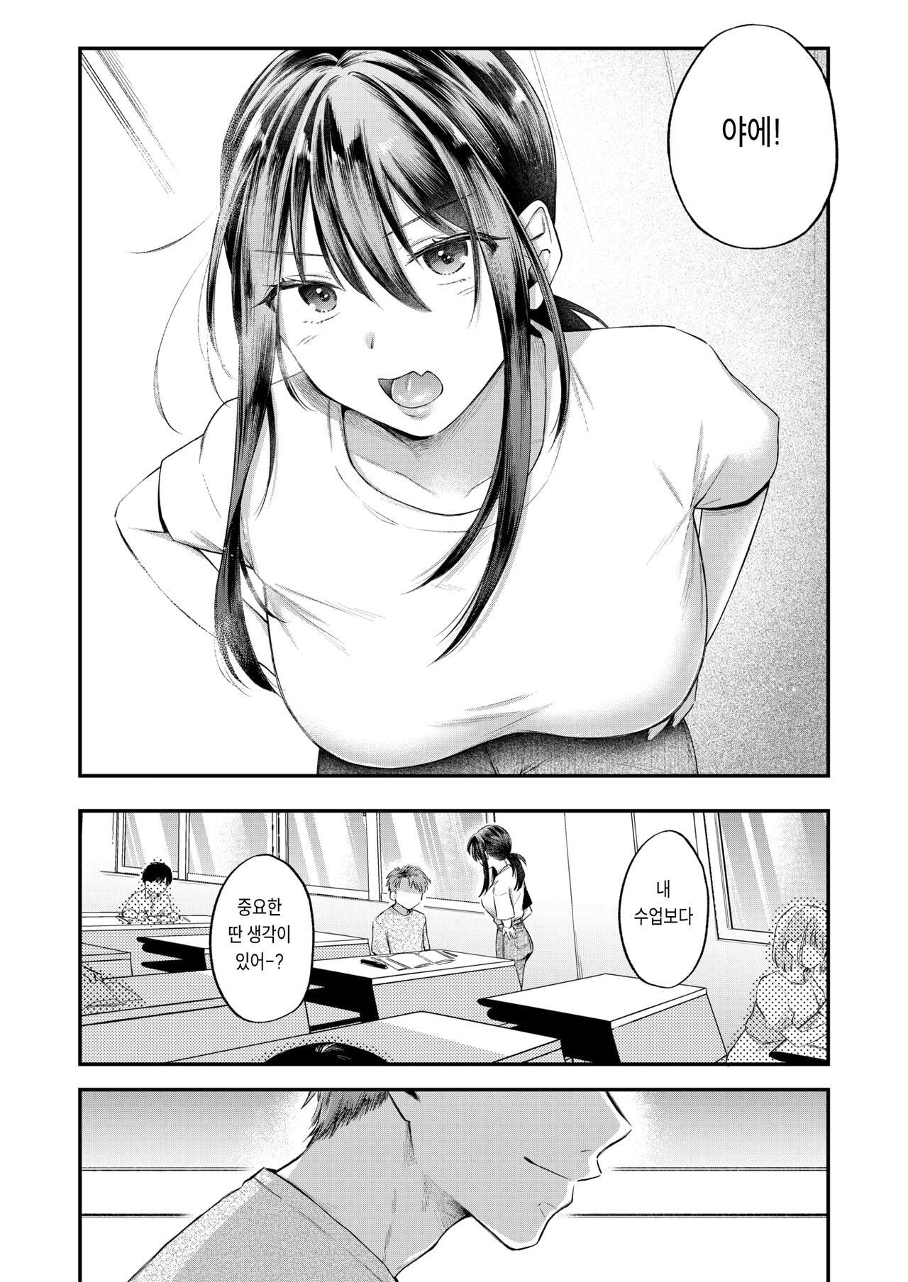 Ijimete Hoshiikara page 8 full