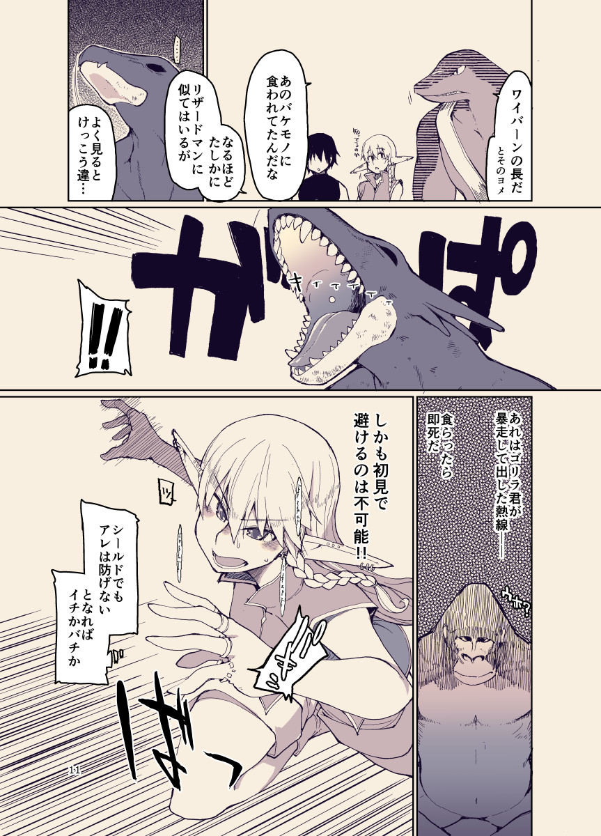 ドスケベエルフの異種姦日記12 page 10 full
