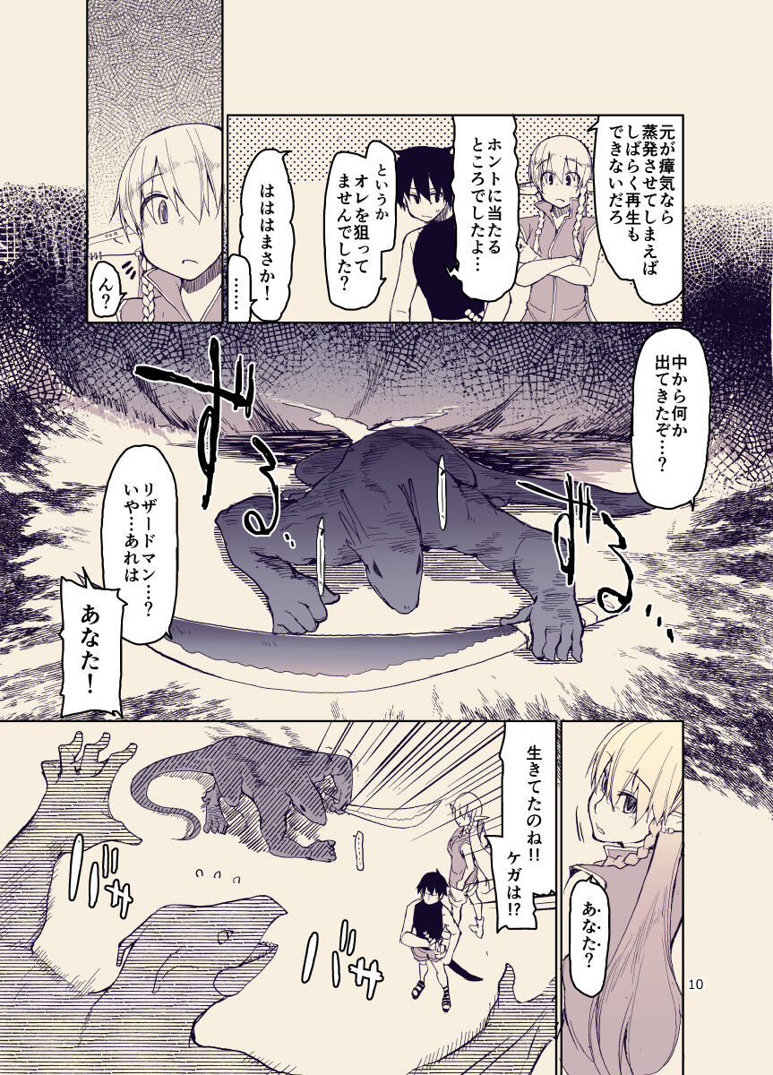 ドスケベエルフの異種姦日記12 page 9 full