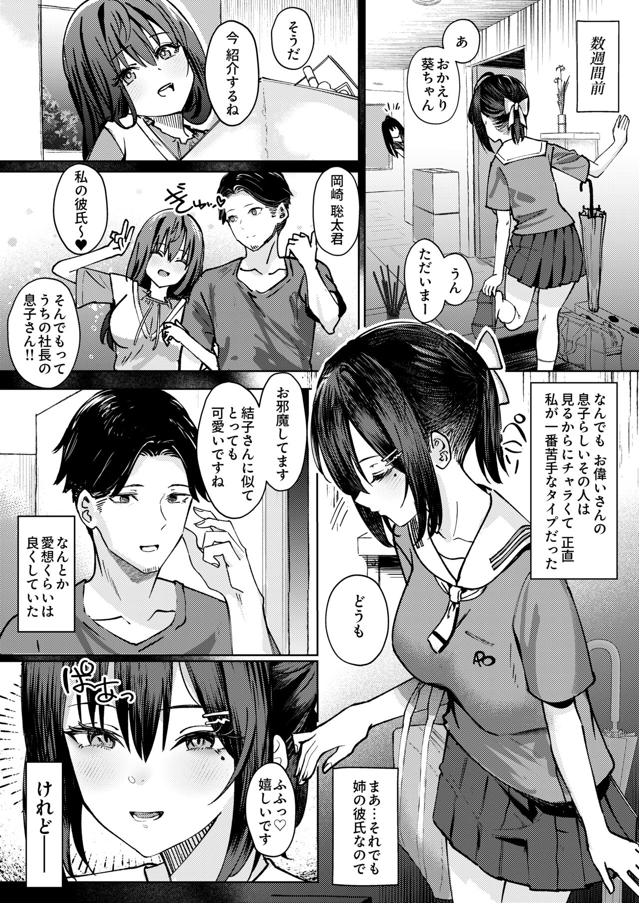 Onee-chan no Kareshi Ubattemita page 4 full