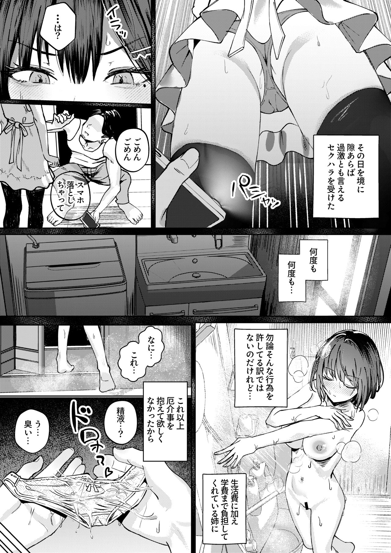 Onee-chan no Kareshi Ubattemita page 6 full