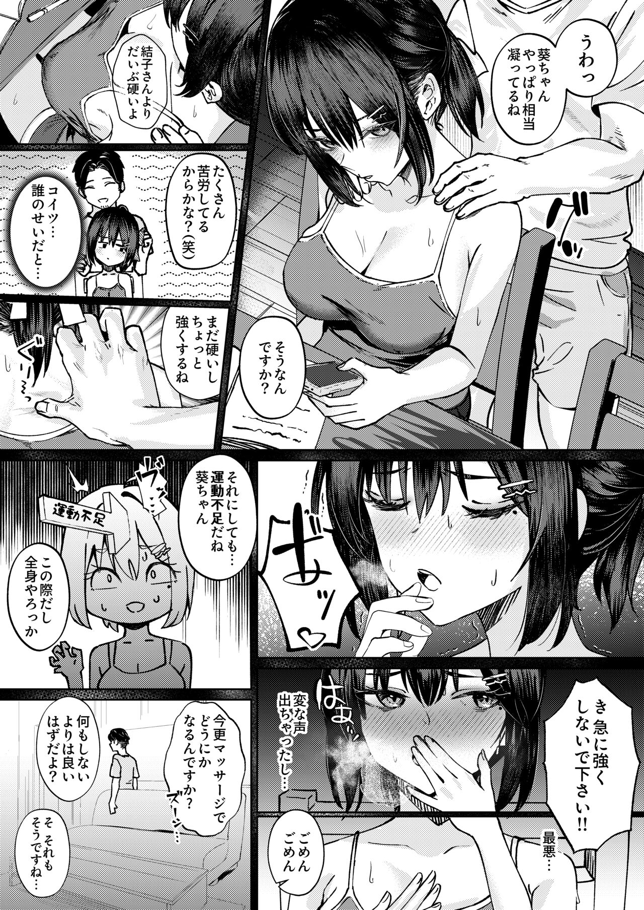 Onee-chan no Kareshi Ubattemita page 8 full