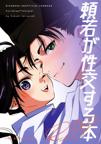 Rai Waka go Seikou Suru Hon cover