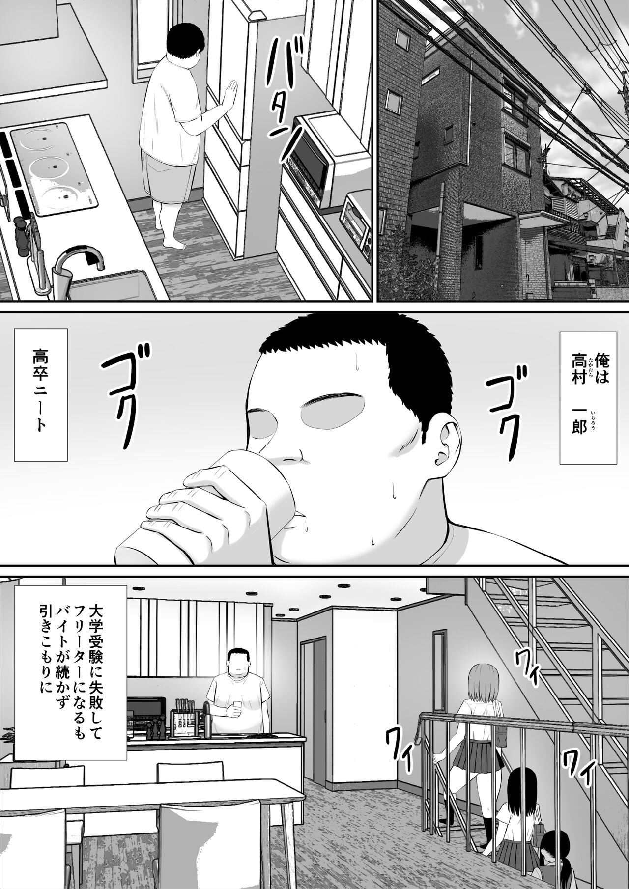 Hiki NEET ga Imouto no Tomodachi ni Ippouteki ni Semerareru page 2 full