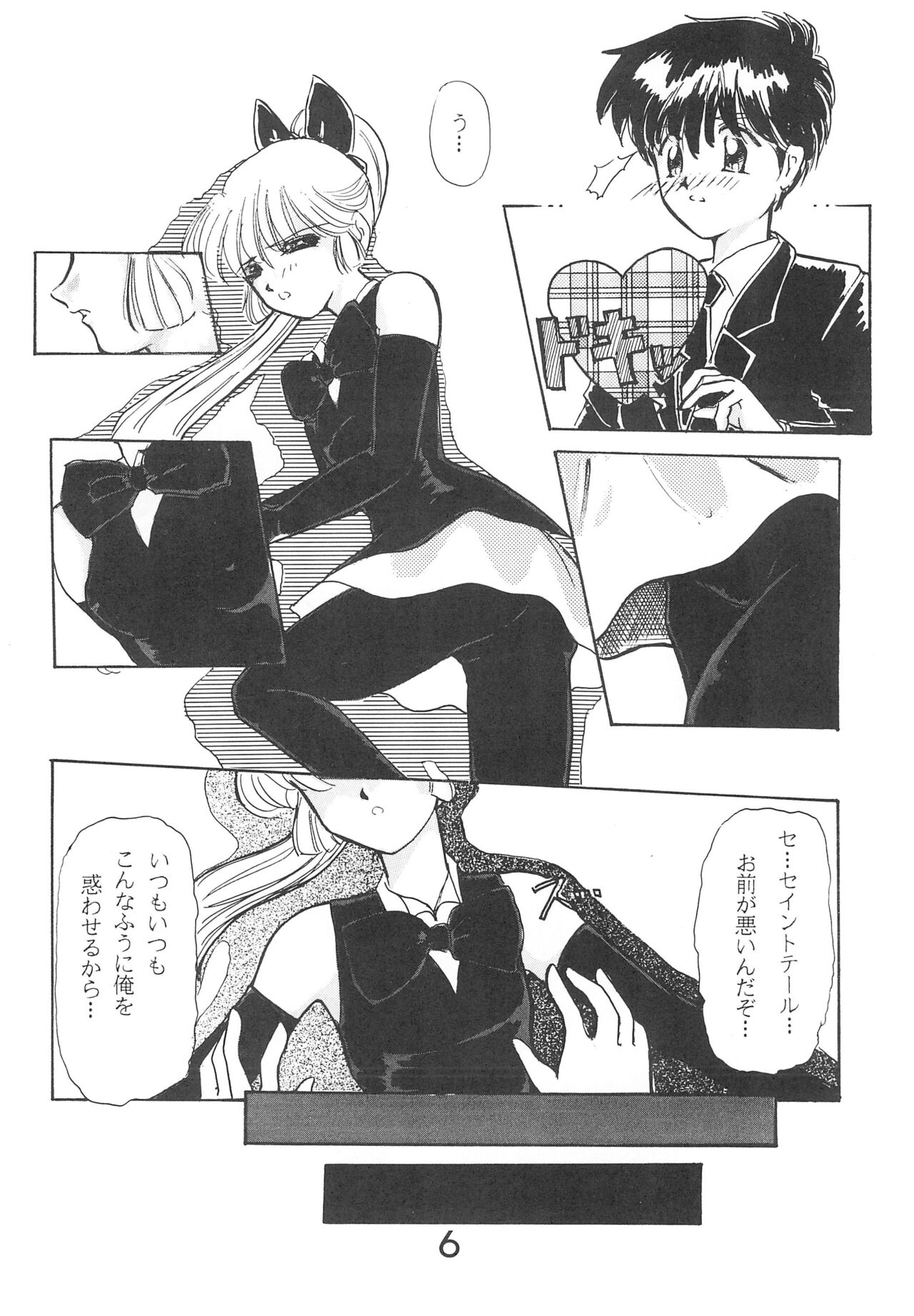 Fun House 9th Chame! page 6 full