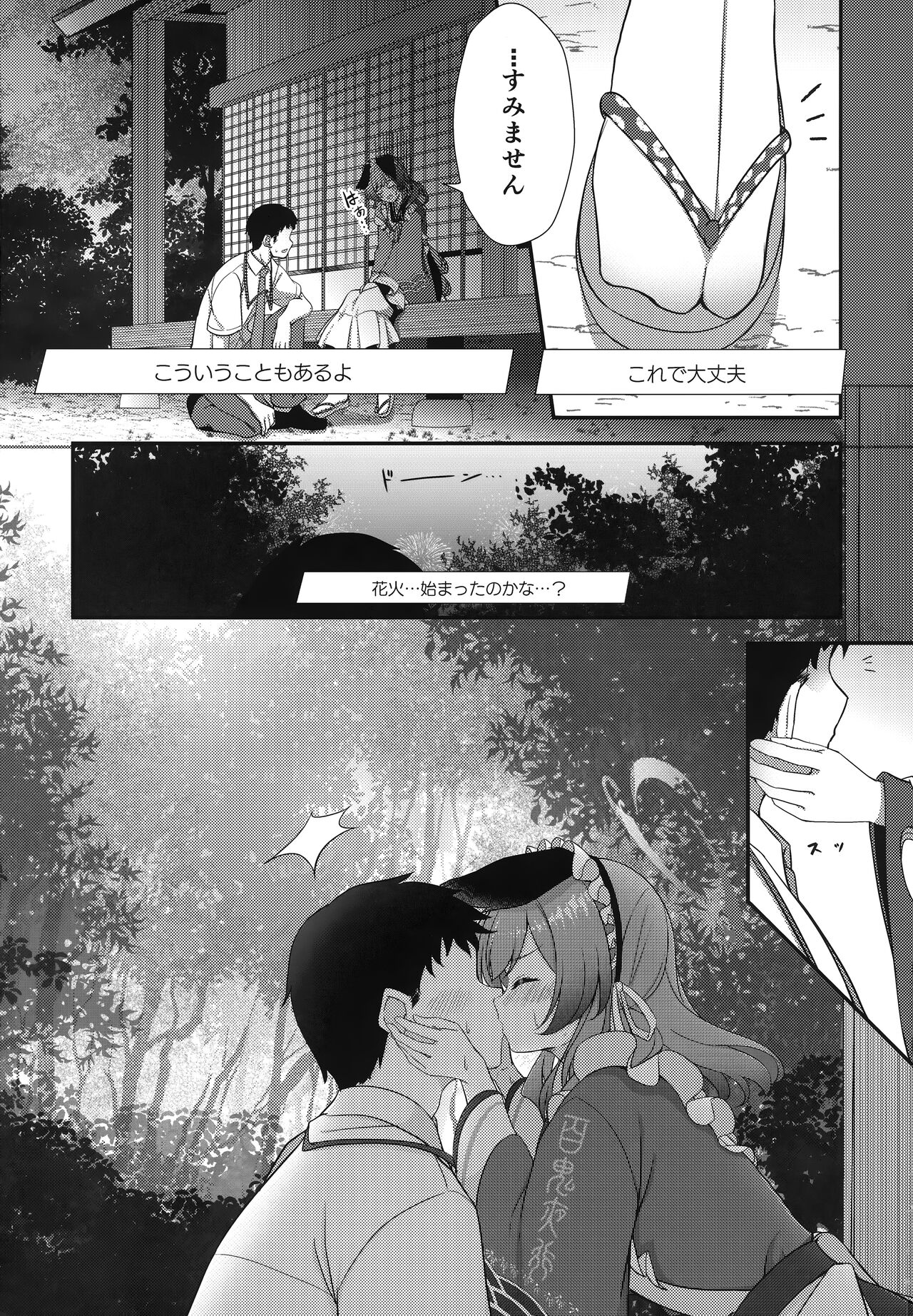 Ato No Matsuri page 6 full